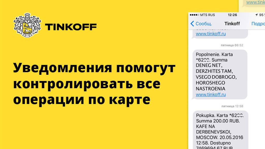Т-Банк: Система оповещений для вашей финансовой безопасности