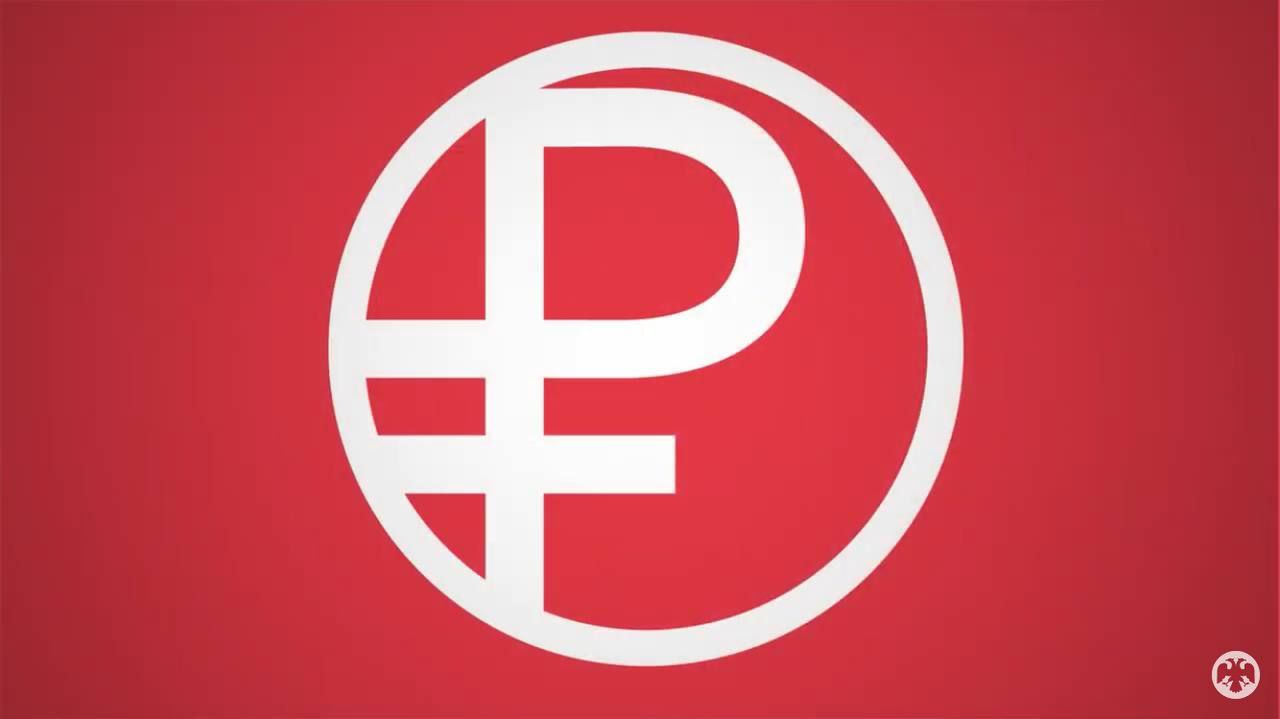 Лого цифрового рубля