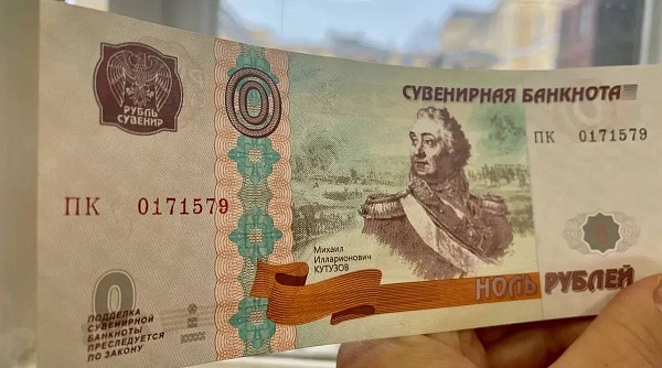 Купюры «номиналом» в ноль рублей появятся этим летом в Петербурге