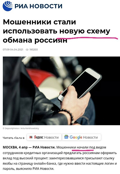 В РИА новости в 2021 году открыли для себя фишинг