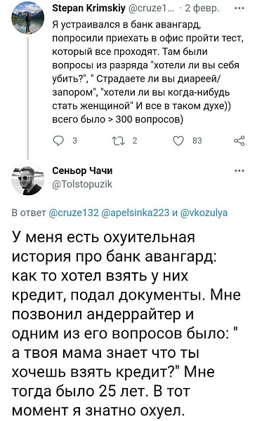 Банкстеры Авангарда любят задавать необычные вопросы