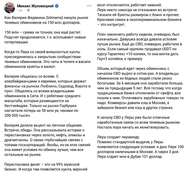 Российские обменники крипты с Сити, Люблино, Горбушки, Садовода и рынка Южные Ворота могли обмануть на 150 млн долларов