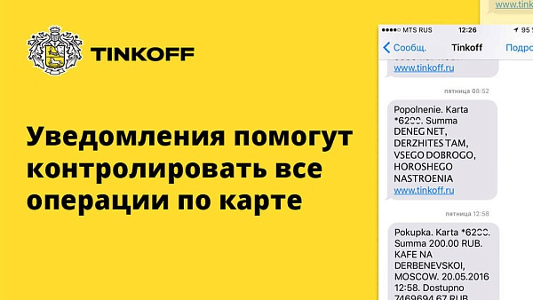 Т-Банк: Система оповещений для вашей финансовой безопасности