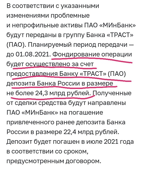 ЦБ разрубит Московский индустриальный банк на два куска