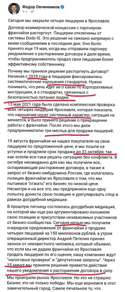 Высокие стандарты питания по-русски в Додо пицце