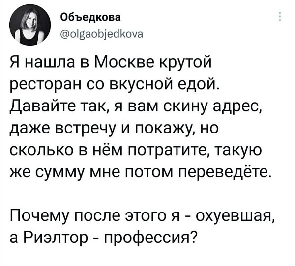 Всё любят риелторов