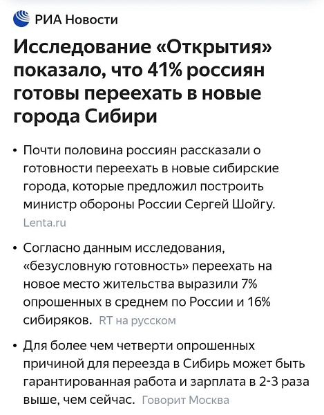 Банкстеры Открытия (принадлежит ЦБ) заявляют, что полстраны готово переехать в Сибирь