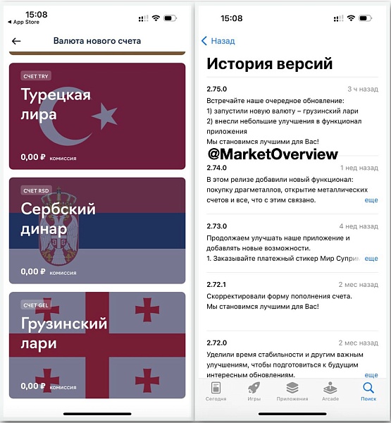 ???????? Оказалось, что переводы в грузинских лари из БКС Банка доступны только в Bank of Georgia, при этом USD и EUR ходят во все банки Грузии