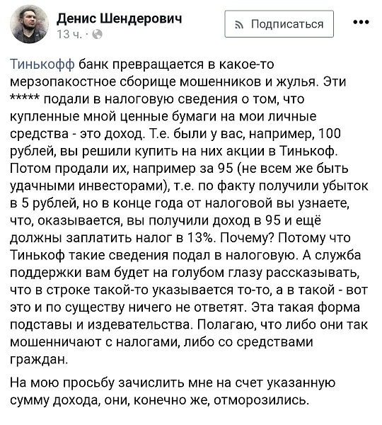 Тиньков нанял к себе на работу муниципального депутата из Кунцево без его согласия
