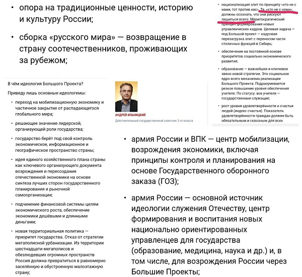 Советник министра обороны Шойгу Андрей Ильницкий выкатил в Парламентской газете манифест с описанием будущего страны  - мобилизация экономики, закрытие страны от глобального мира, лишение имущества "несогласных", опора на традиционные ценности, контроль 