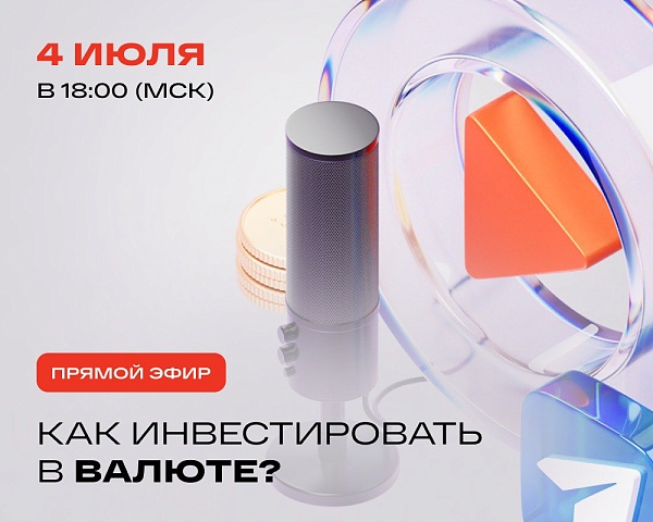 ????Инвестиции в валюте — это опасно и сложно? Разбираем тему и разрушаем мифы вместе с экспертами!

Еще недавно одним из наиболее популярных инструментов для инвестиций в валюте традиционно служили еврооблигации