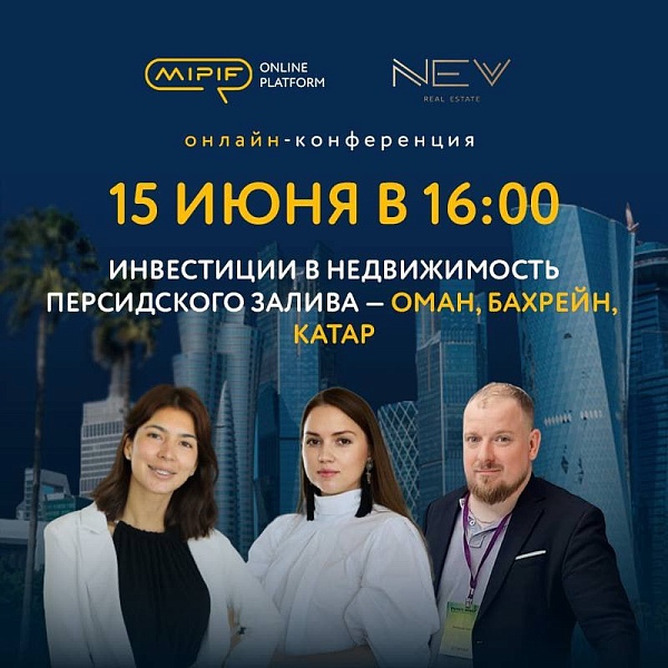 Инвестиции в недвижимость Персидского залива – Оман, Бахрейн и Катар