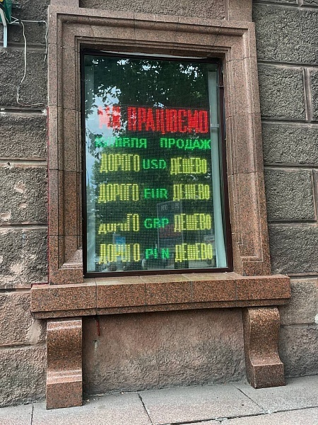 Украинские обменники тролят местный Центральный банк, который запретил указывать курс гривны