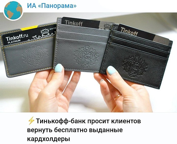 С уходом Олега Тинькова банк стал более прижимистым