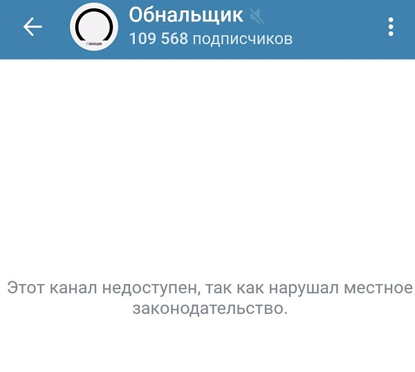 В Telegram несколько дней пачками закрывают сервисы и ботов, которые занимались обналичкой денежных средств