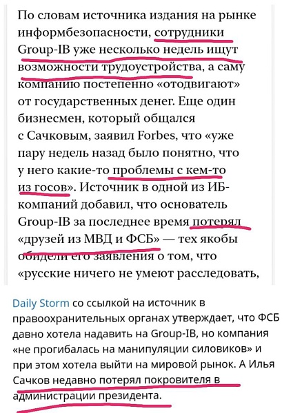 Мнения о возможных причинах задержания руководителя Group IB на рынке разделились, но связаны с потерей покровителя