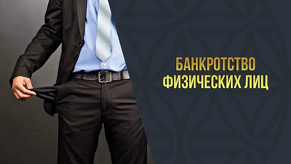 Избавление от долгов и проверка задолженности