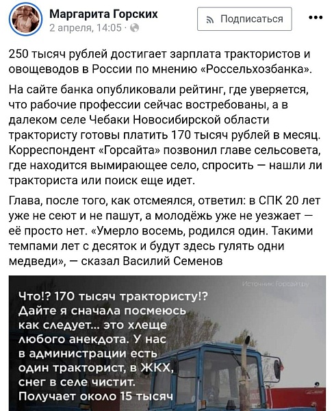 В Россельхозбанке заявляют, что трактористы в селах получают по 170 000 рублей