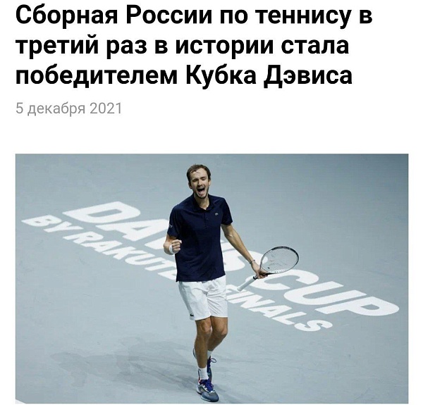 Банкстеры выкупили просмотр финала Кубка Дэвиса России против Хорватии для своих платных сервисов, поэтому жителей России лишили возможности смотреть матч на общедоступных каналах